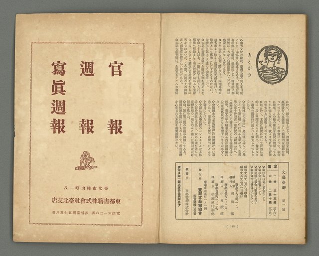 期刊名稱：文藝臺灣1卷2號通卷2號圖檔，第52張，共54張