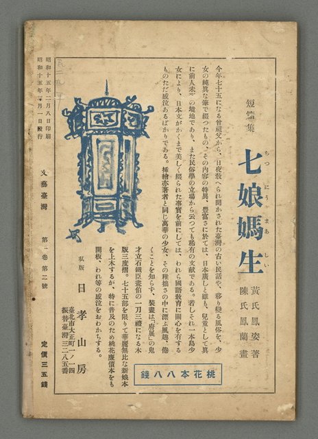 期刊名稱：文藝臺灣1卷2號通卷2號圖檔，第53張，共54張