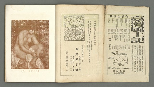 期刊名稱：文藝臺灣1卷5號通卷5號圖檔，第5張，共61張