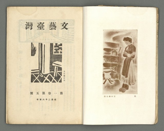 期刊名稱：文藝臺灣1卷5號通卷5號圖檔，第6張，共61張