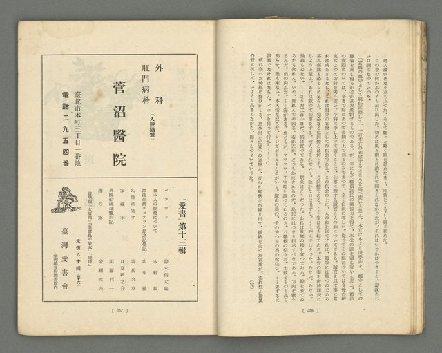 期刊名稱：文藝臺灣1卷5號通卷5號圖檔，第20張，共61張