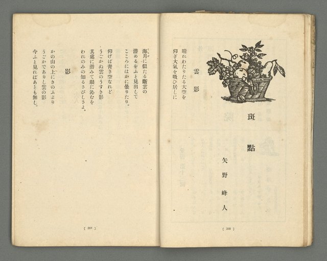 期刊名稱：文藝臺灣1卷5號通卷5號圖檔，第21張，共61張