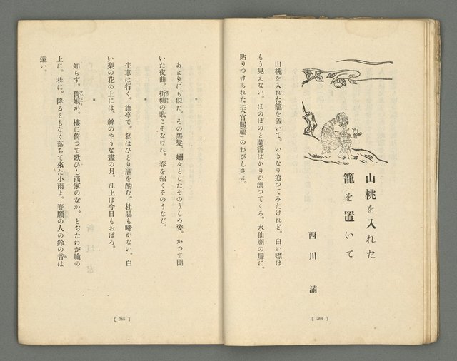 期刊名稱：文藝臺灣1卷5號通卷5號圖檔，第24張，共61張
