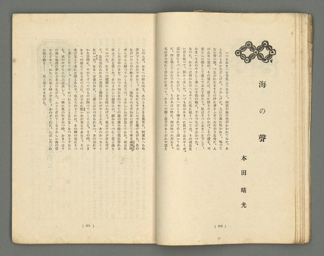 期刊名稱：文藝臺灣1卷5號通卷5號圖檔，第27張，共61張