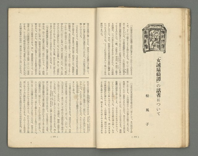 期刊名稱：文藝臺灣1卷5號通卷5號圖檔，第28張，共61張