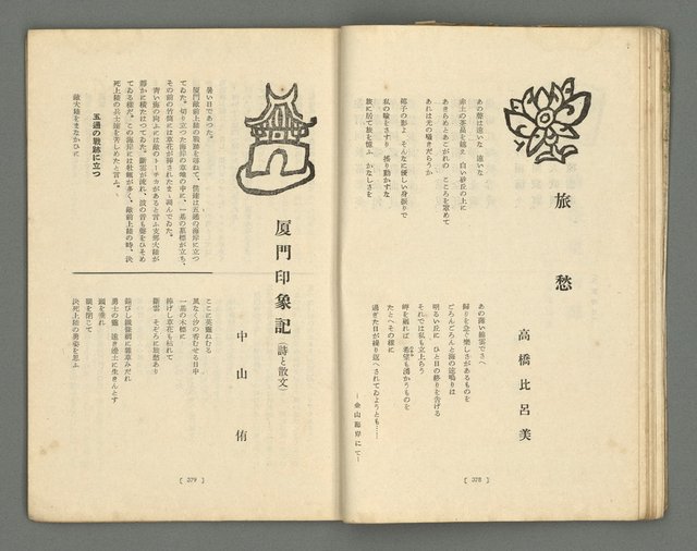 期刊名稱：文藝臺灣1卷5號通卷5號圖檔，第31張，共61張