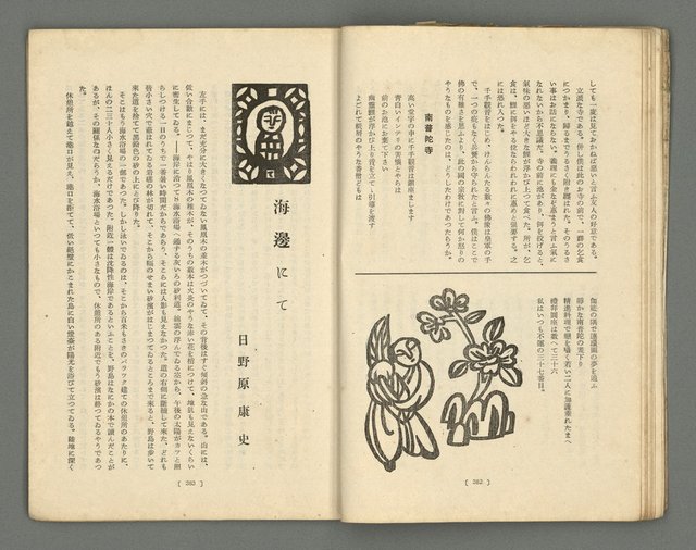 期刊名稱：文藝臺灣1卷5號通卷5號圖檔，第33張，共61張