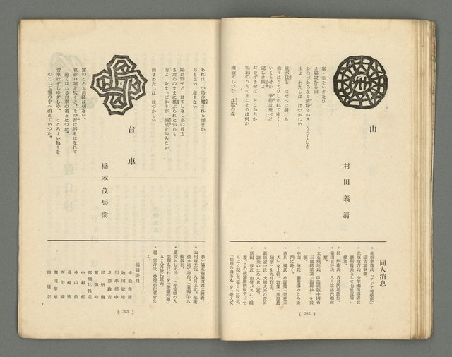 期刊名稱：文藝臺灣1卷5號通卷5號圖檔，第38張，共61張