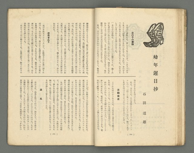 期刊名稱：文藝臺灣1卷5號通卷5號圖檔，第39張，共61張