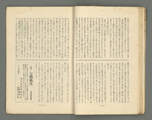 期刊名稱：文藝臺灣1卷5號通卷5號圖檔，第40張，共61張