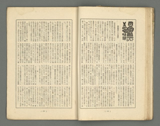 期刊名稱：文藝臺灣1卷5號通卷5號圖檔，第41張，共61張