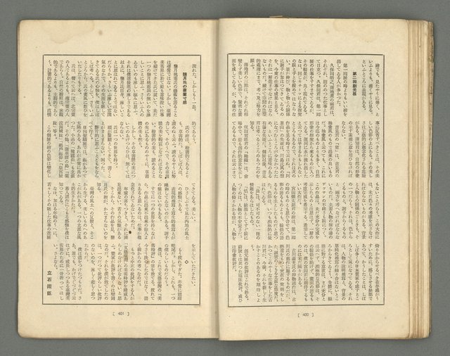 期刊名稱：文藝臺灣1卷5號通卷5號圖檔，第42張，共61張