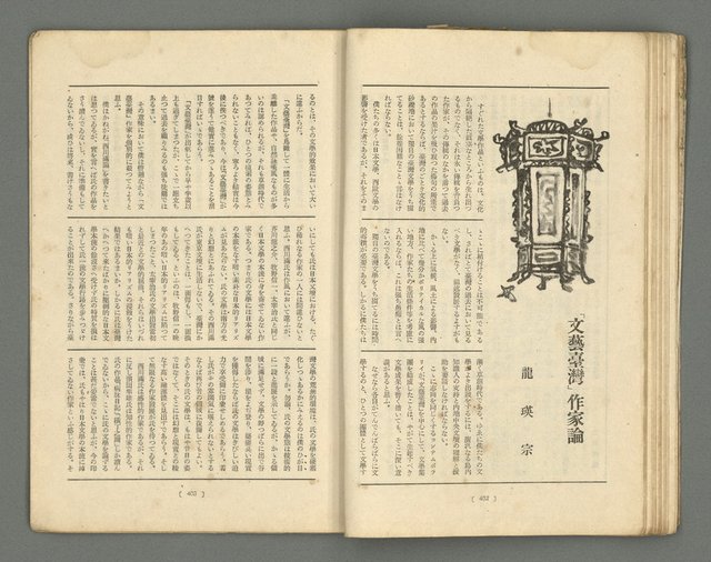 期刊名稱：文藝臺灣1卷5號通卷5號圖檔，第43張，共61張