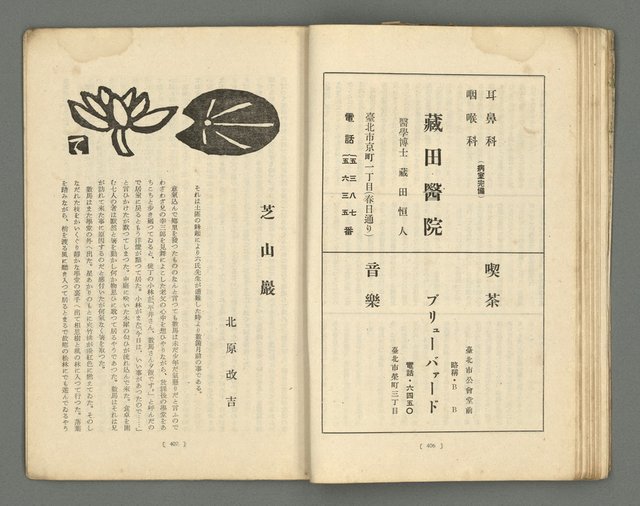 期刊名稱：文藝臺灣1卷5號通卷5號圖檔，第45張，共61張