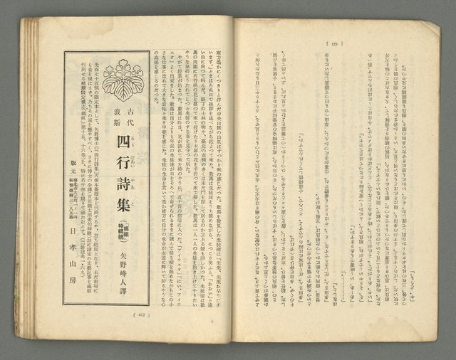 期刊名稱：文藝臺灣1卷5號通卷5號圖檔，第49張，共61張