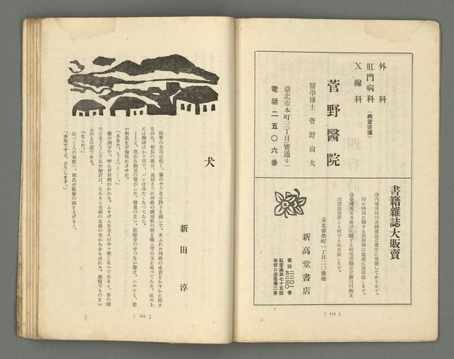 期刊名稱：文藝臺灣1卷5號通卷5號圖檔，第50張，共61張