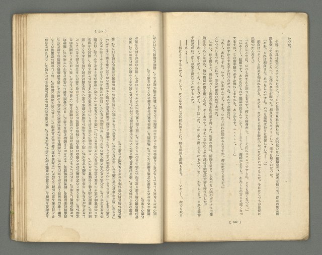 期刊名稱：文藝臺灣1卷5號通卷5號圖檔，第53張，共61張