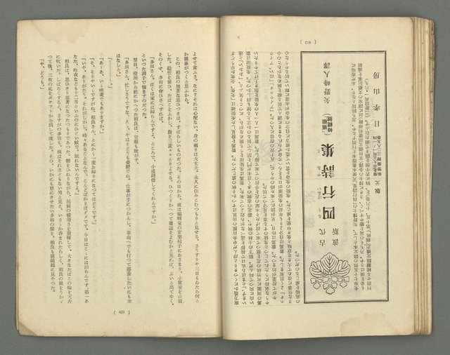 期刊名稱：文藝臺灣1卷5號通卷5號圖檔，第54張，共61張