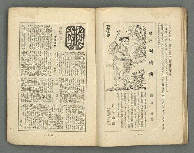 期刊名稱：文藝臺灣1卷5號通卷5號圖檔，第58張，共61張