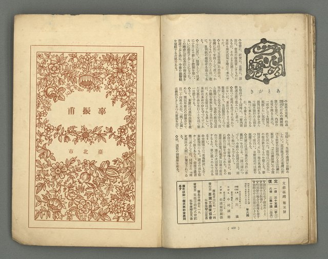 期刊名稱：文藝臺灣1卷5號通卷5號圖檔，第59張，共61張