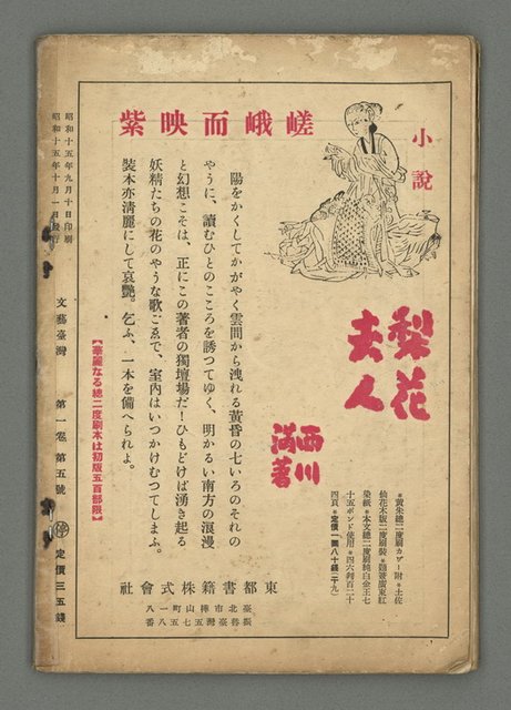 期刊名稱：文藝臺灣1卷5號通卷5號圖檔，第60張，共61張