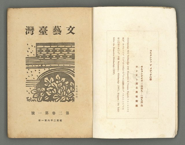 期刊名稱：文藝台湾2卷1號通卷7號圖檔，第4張，共78張