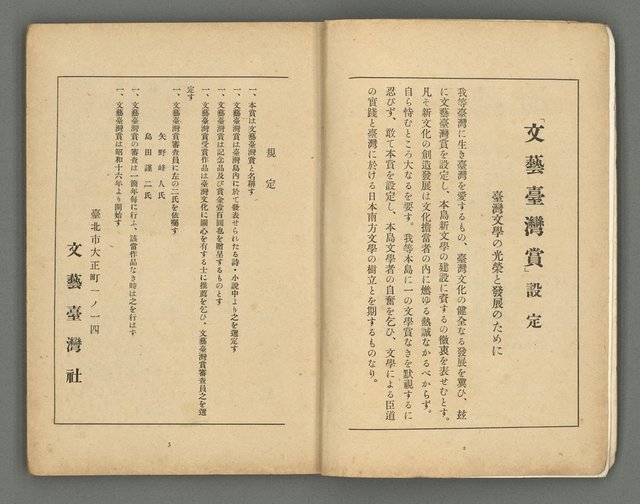 期刊名稱：文藝台湾2卷1號通卷7號圖檔，第5張，共78張