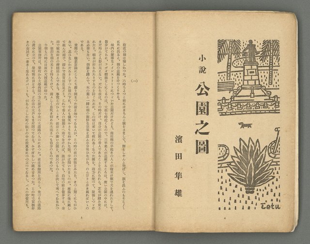 期刊名稱：文藝台湾2卷1號通卷7號圖檔，第6張，共78張