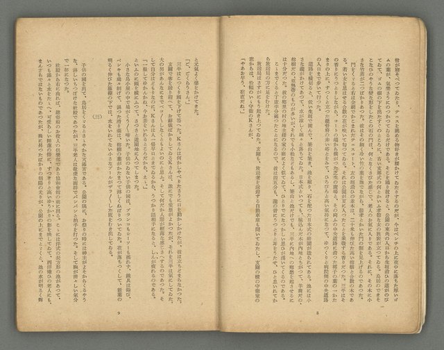 期刊名稱：文藝台湾2卷1號通卷7號圖檔，第8張，共78張