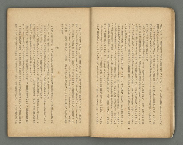 期刊名稱：文藝台湾2卷1號通卷7號圖檔，第13張，共78張