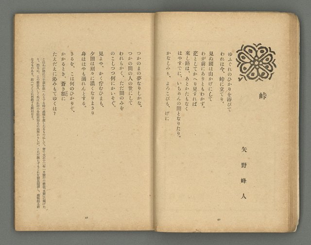期刊名稱：文藝台湾2卷1號通卷7號圖檔，第24張，共78張