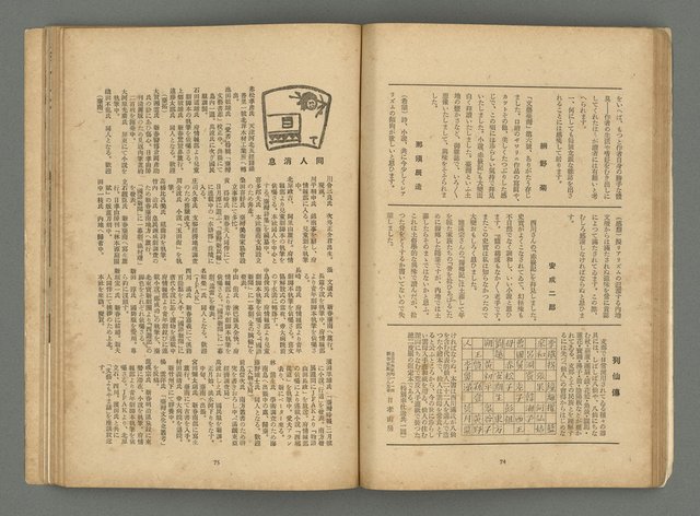 期刊名稱：文藝台湾2卷1號通卷7號圖檔，第41張，共78張