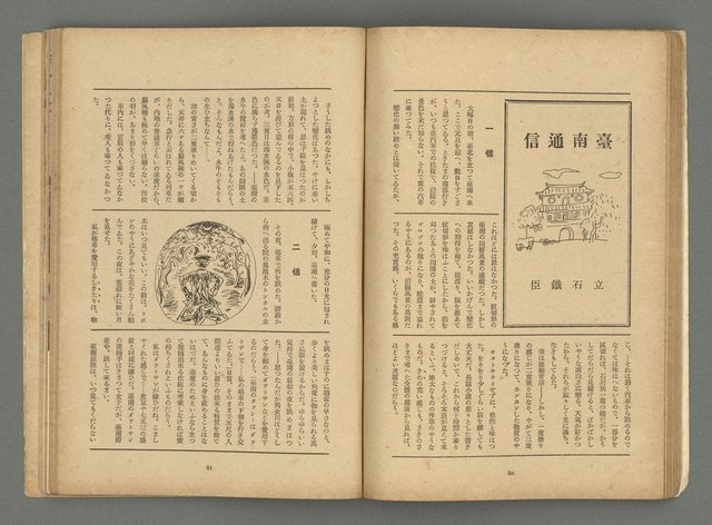 期刊名稱：文藝台湾2卷1號通卷7號圖檔，第44張，共78張