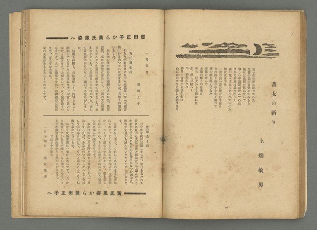 期刊名稱：文藝台湾2卷1號通卷7號圖檔，第50張，共78張