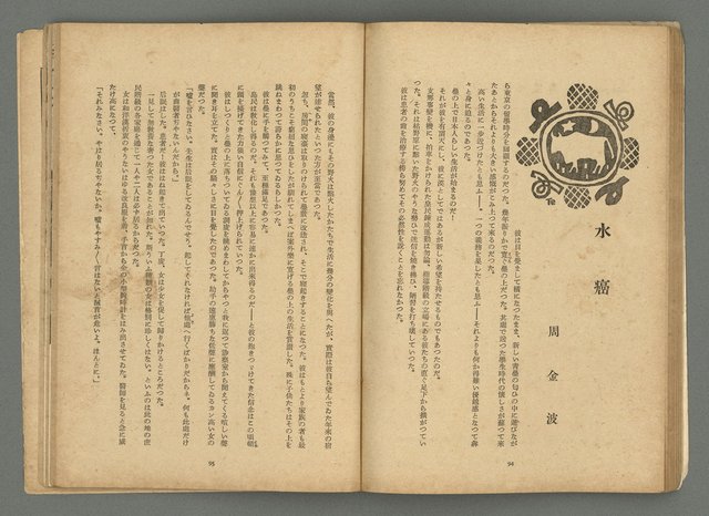 期刊名稱：文藝台湾2卷1號通卷7號圖檔，第51張，共78張