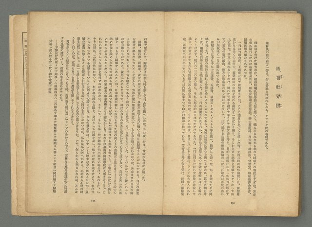 期刊名稱：文藝台湾2卷1號通卷7號圖檔，第70張，共78張