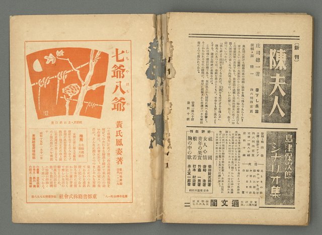 期刊名稱：文藝台湾2卷1號通卷7號圖檔，第76張，共78張