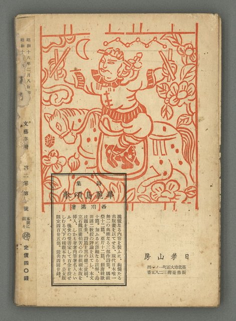 期刊名稱：文藝台湾2卷1號通卷7號圖檔，第77張，共78張