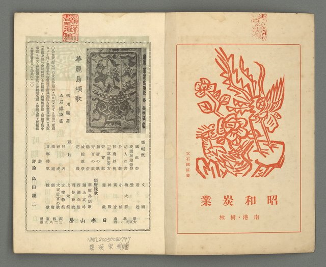 期刊名稱：文藝台湾2卷4號通卷10號圖檔，第3張，共40張