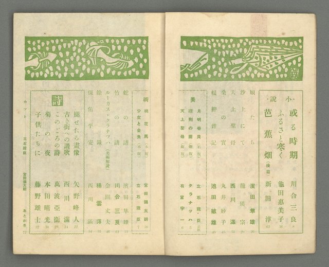 期刊名稱：文藝台湾2卷4號通卷10號圖檔，第4張，共40張