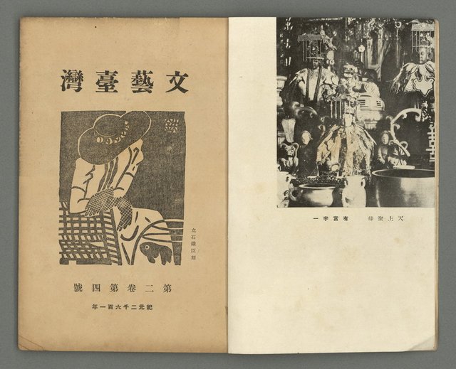 期刊名稱：文藝台湾2卷4號通卷10號圖檔，第6張，共40張