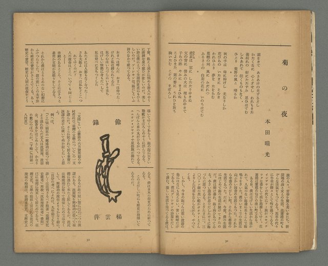 期刊名稱：文藝台湾2卷4號通卷10號圖檔，第18張，共40張