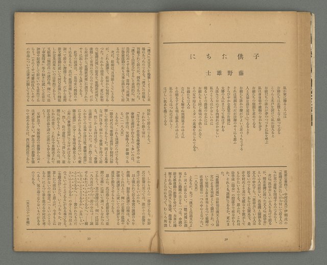 期刊名稱：文藝台湾2卷4號通卷10號圖檔，第19張，共40張