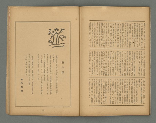 期刊名稱：文藝台湾2卷4號通卷10號圖檔，第29張，共40張