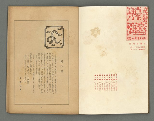 期刊名稱：文藝台湾2卷4號通卷10號圖檔，第33張，共40張