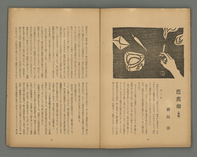 期刊名稱：文藝台湾2卷4號通卷10號圖檔，第34張，共40張