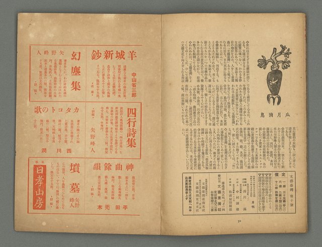 期刊名稱：文藝台湾2卷4號通卷10號圖檔，第39張，共40張