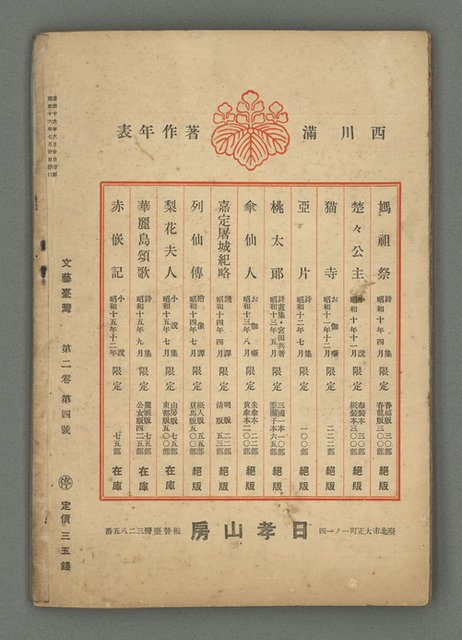 期刊名稱：文藝台湾2卷4號通卷10號圖檔，第40張，共40張