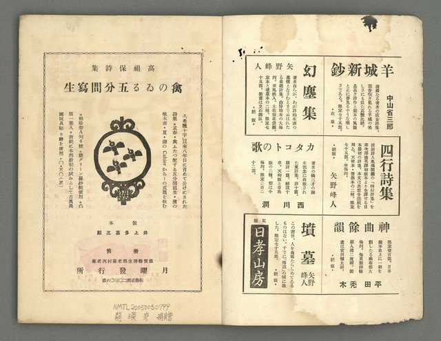 期刊名稱：文藝臺灣3卷1號通卷13號（10月號）圖檔，第3張，共49張