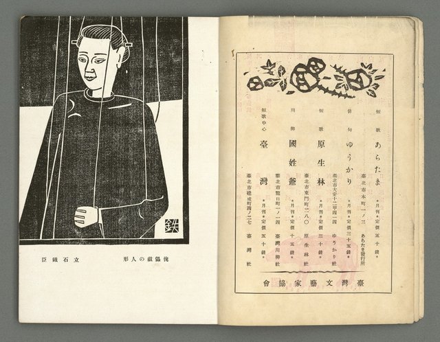 期刊名稱：文藝臺灣3卷1號通卷13號（10月號）圖檔，第5張，共49張